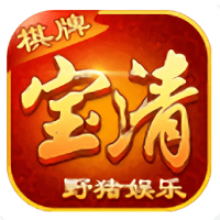 野猪娱乐宝清麻将无限钻石版
