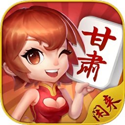 闲来甘肃麻将战略版