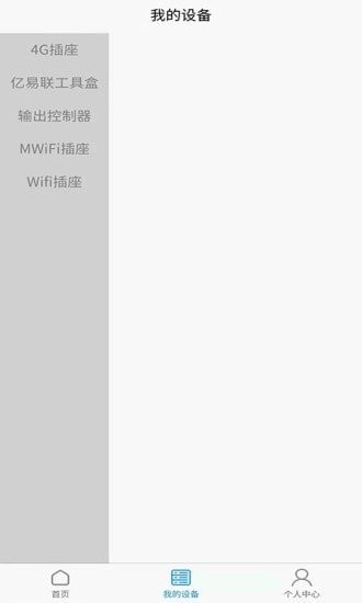 亿易联手机版下载