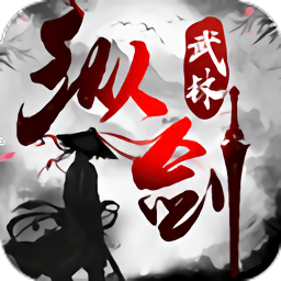 纵剑武林经典版