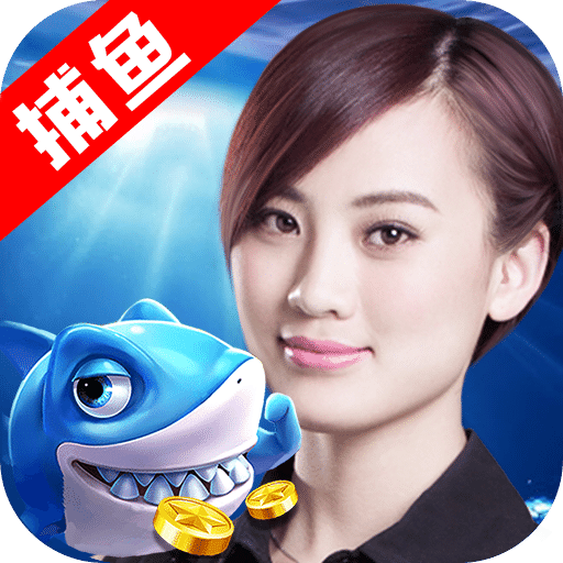 百易街机金蟾捕鱼无限金币版