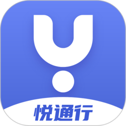 悦通行app官方版