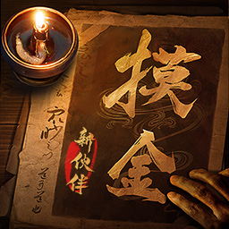 摸金校尉之九幽将军战略版
