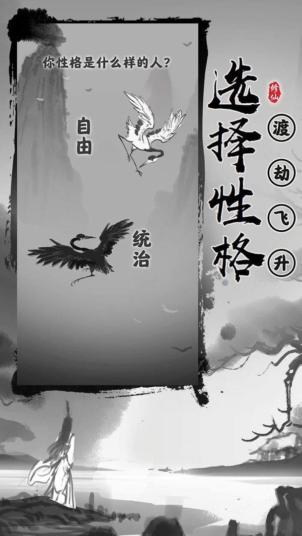 渡劫模拟器游戏下载