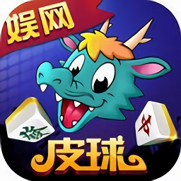 娱网皮球网页版