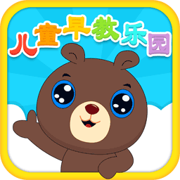 儿童教育乐园游戏汉化版