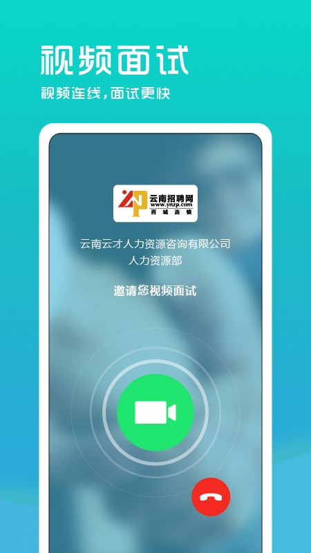 云南招聘网企业招聘版下载最新版