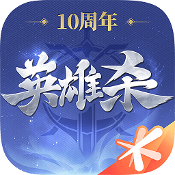 qq英雄杀网页版