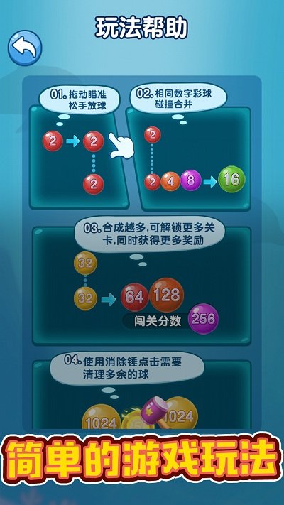 数字碰碰乐游戏下载