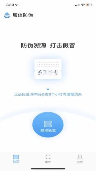 履信防伪下载