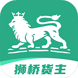 狮桥货主app