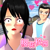 樱花校园汉化版